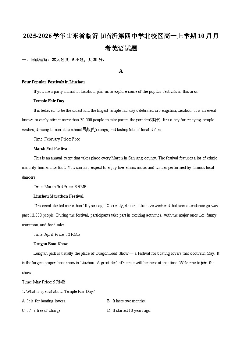 2025-2026学年山东省临沂市临沂第四中学北校区高一上学期10月月考英语试题-自定义类型第1页