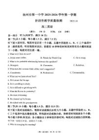 江苏省扬州市广陵区扬州市第一中学2025-2026学年高二上学期10月月考英语试题(无答案)
