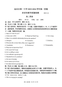 江苏省扬州市广陵区扬州市第一中学2025-2026学年高二上学期10月月考英语试题(无答案)