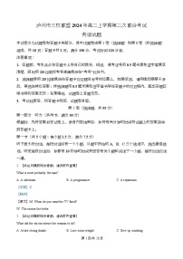 四川省泸州市三校联盟2024-2025学年高二上学期第二次联合考试英语试卷（Word版附解析）含听力音频