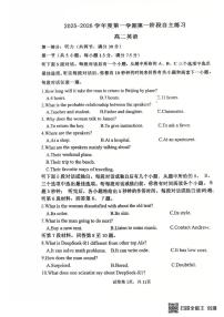 江苏省扬州市新华中学2025-2026学年高二上学期第一次月考英语试题