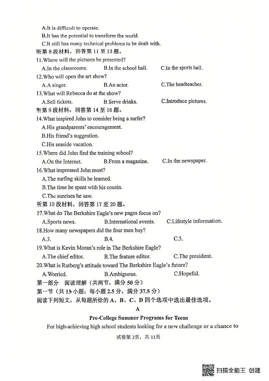 江苏省扬州市新华中学2025-2026学年高二上学期第一次月考英语试题第2页