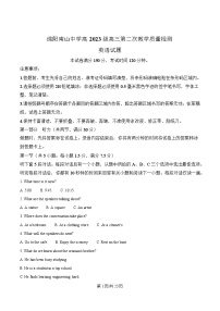 四川省绵阳南山中学2025-2026学年高三上学期9月月考英语试卷（Word版附解析）