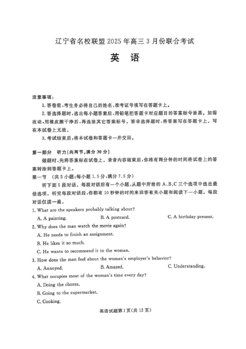 辽宁名校联盟东三省内蒙2025年高三下学期3月份联合考试-英语试卷（含答案）