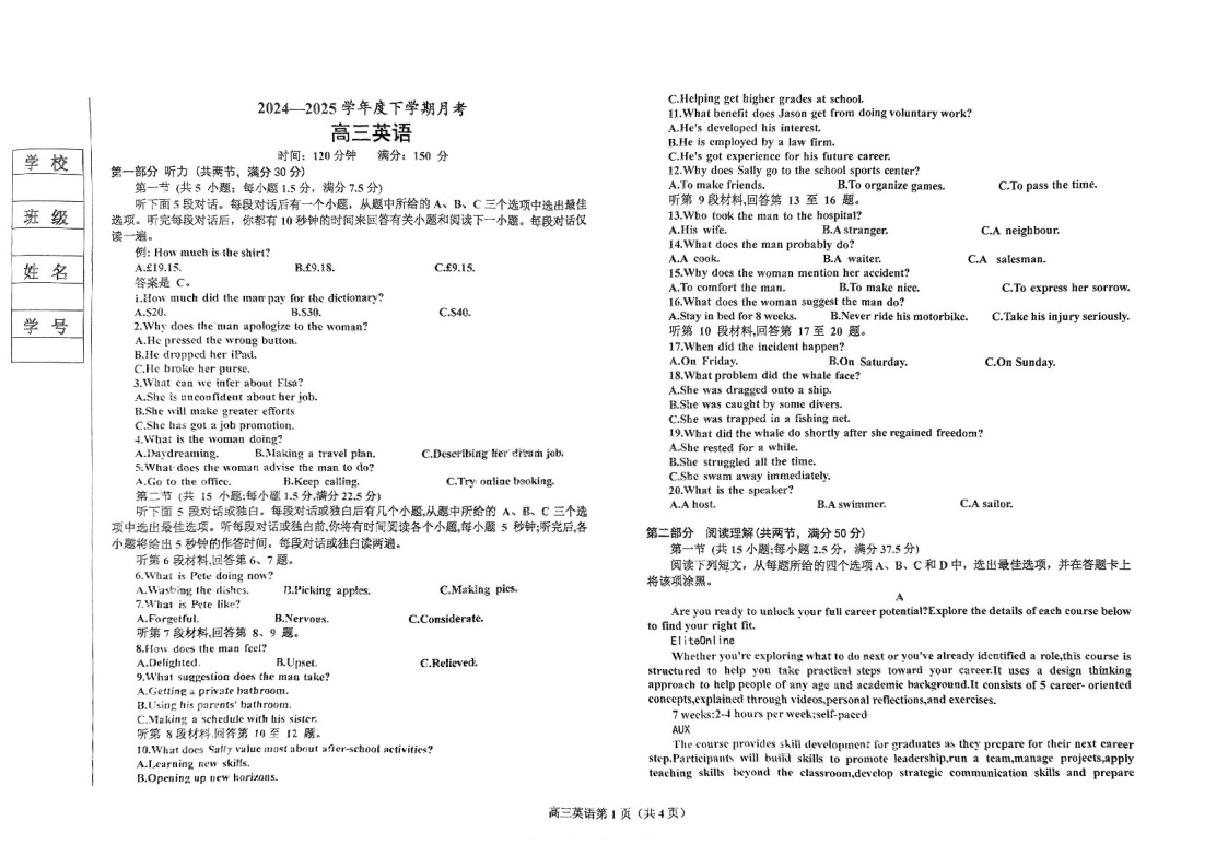 辽宁省鞍山市2025届高三下学期第一次月考-英语试题（含答案）
