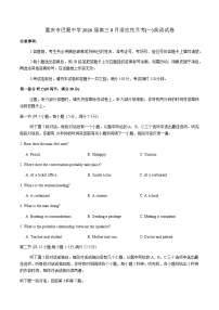 重庆市巴蜀中学2026届高三8月适应性月考(一)英语试卷（含答案）
