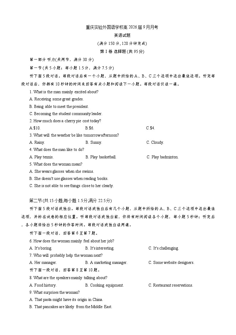 重庆市实验外国语学校2025-2026学年高三上学期9月月考英语试题(含答案)第1页