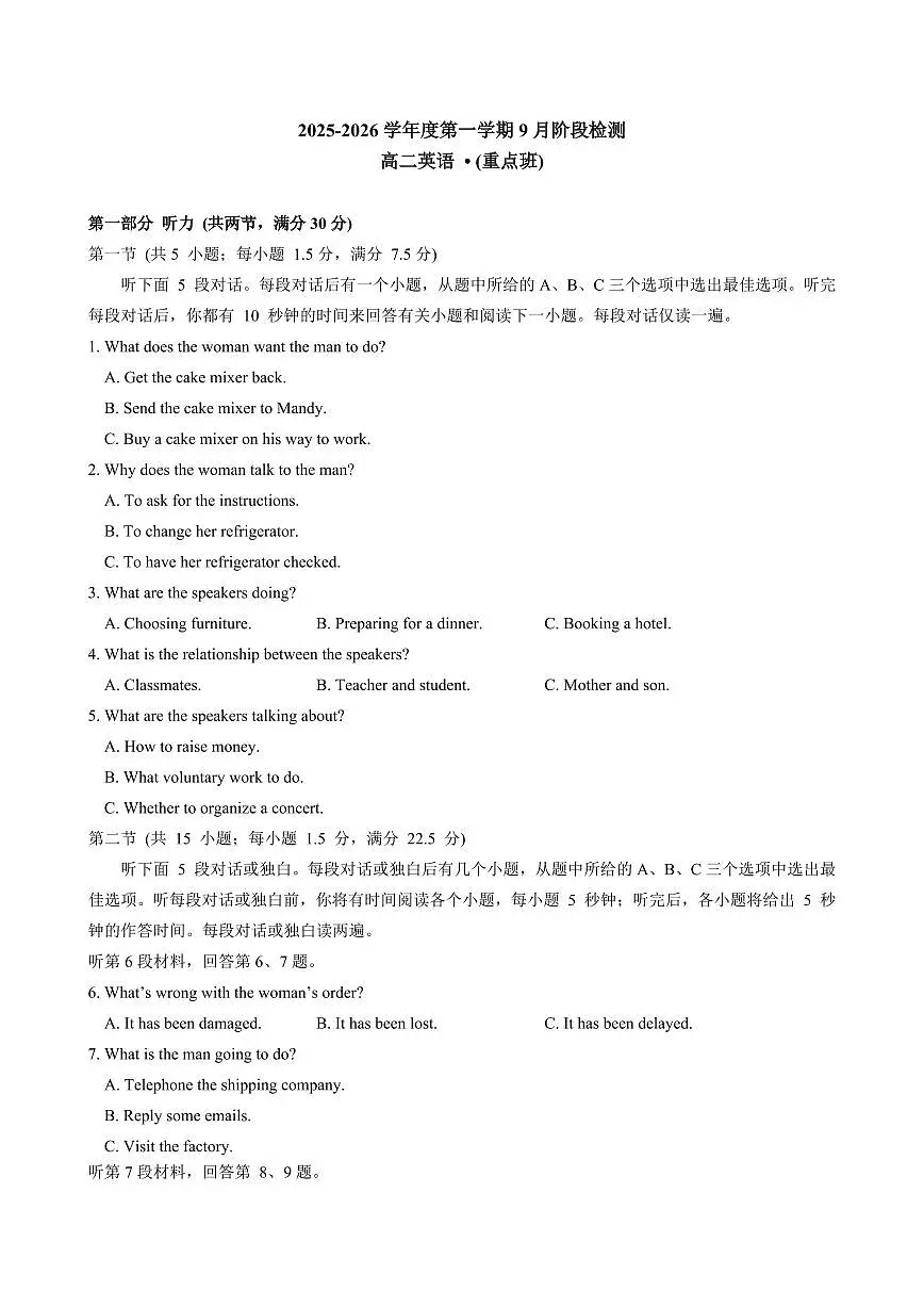 江苏省丹阳高级中学2025-2026学年高二上学期9月月考英语试题(含解析)第1页