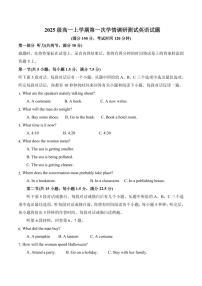 山东省聊城市某校2025-2026学年高一上学期第一次月考英语试卷（含答案）