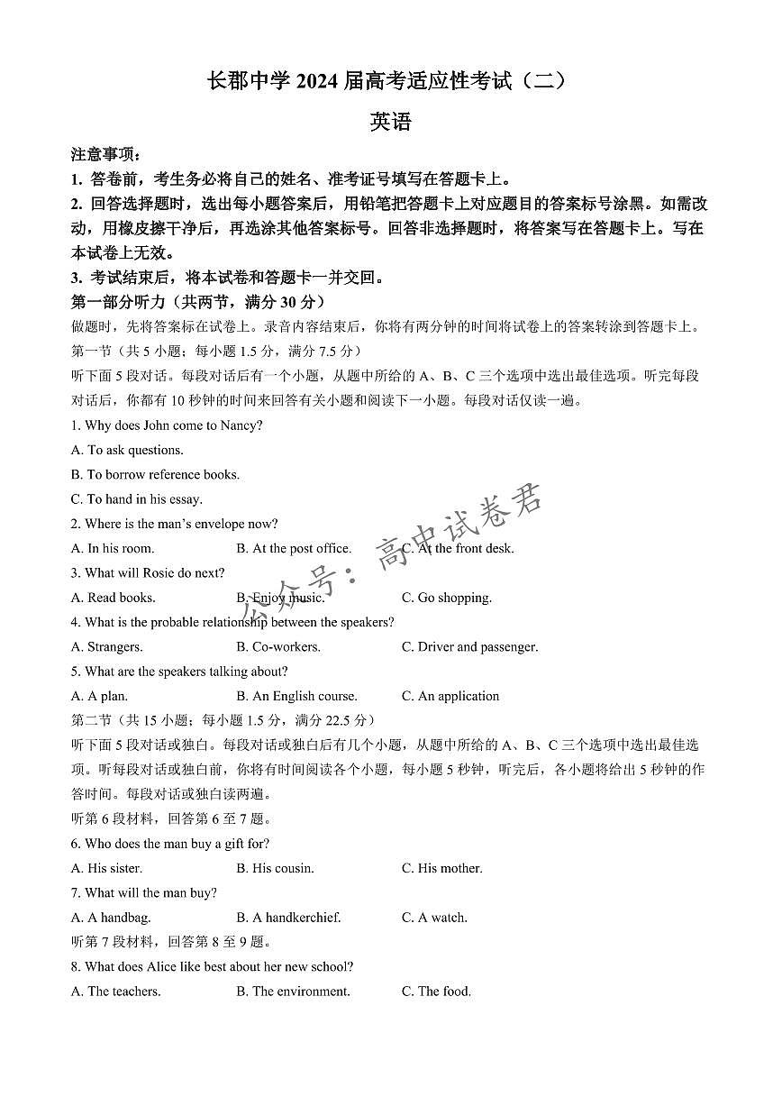 湖南省长沙市长郡中学2023-2024学年高三下学期二模英语试题第1页
