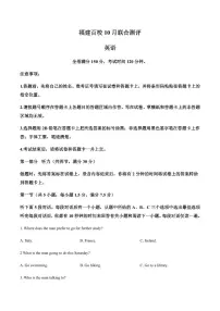 福建省百校联考2026届高三上学期10月联合测评英语试题+答案