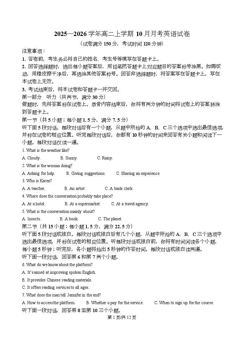 湖北省十堰市东风高级中学2025-2026学年高二上学期10月月考英语试题(原卷版)第1页