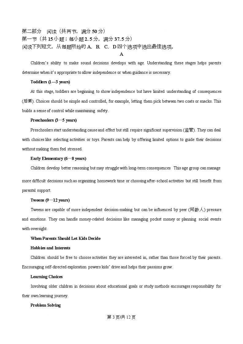 湖北省十堰市东风高级中学2025-2026学年高二上学期10月月考英语试题(原卷版)第3页