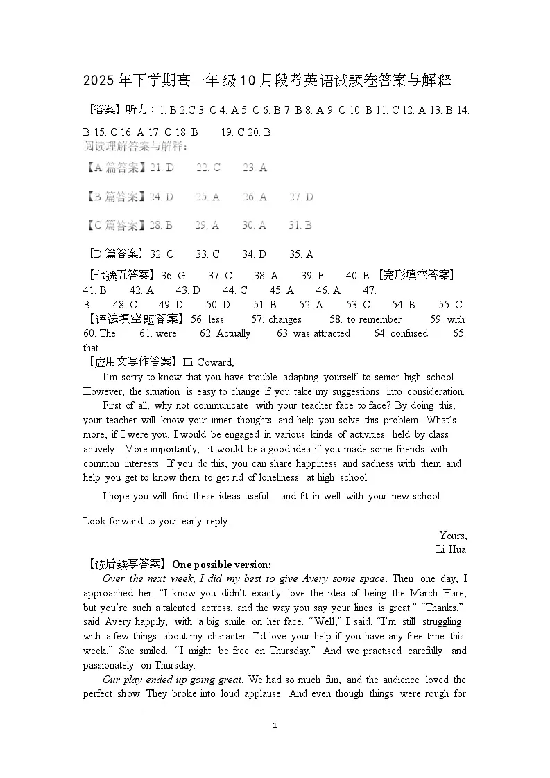 2025年下学期高一年级10月段考英语试题答案与解释 第1页