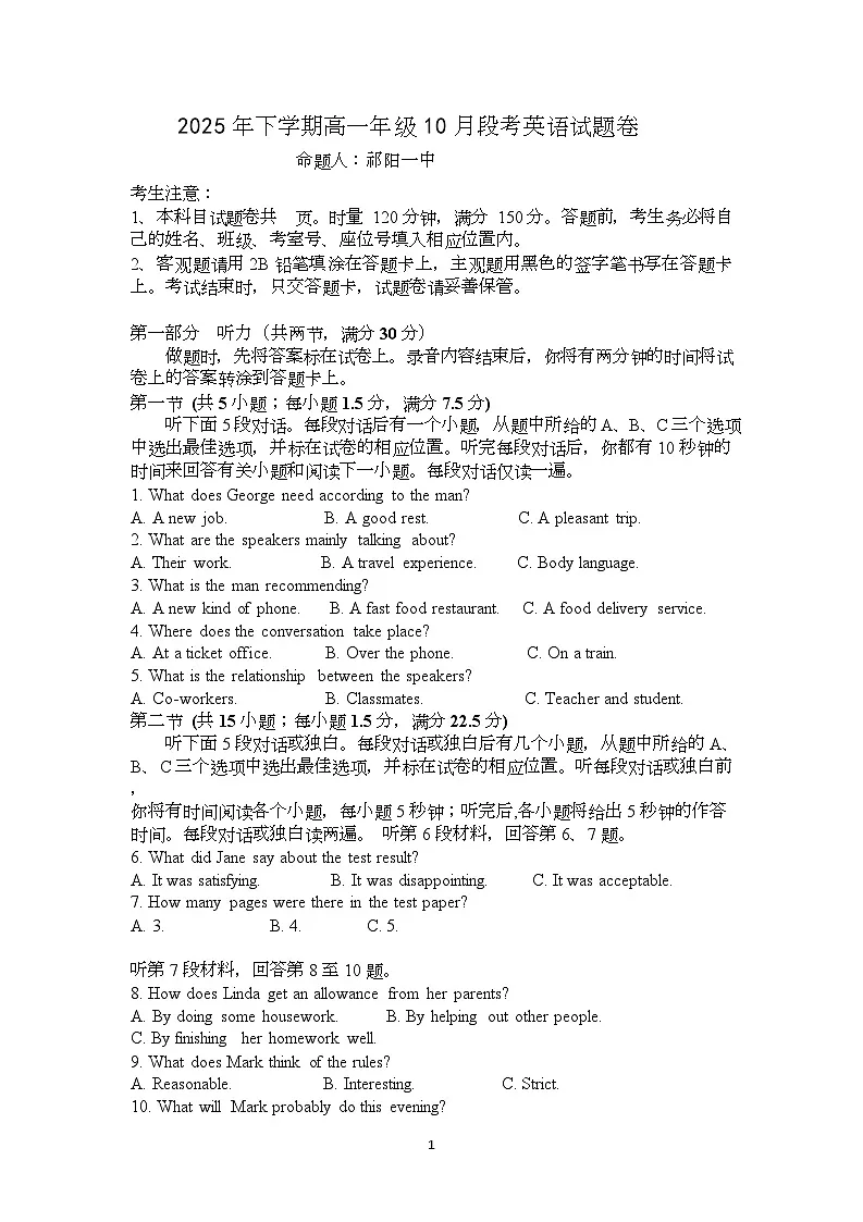 2025年下学期高一年级10月段考英语试题卷第1页