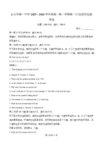 湖南省长沙市第一中学2025-2026学年高一上学期10月月考英语试卷（Word版附解析）