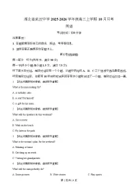 湖北省武汉中学2026届高三上学期10月月考英语含听力试卷（Word版附解析）