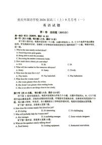 重庆实验外国语学校2025-2026学年度高三上学期9月月考英语试卷+答案