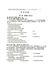 重庆实验外国语学校2025-2026学年度高三上学期9月月考英语试卷+答案