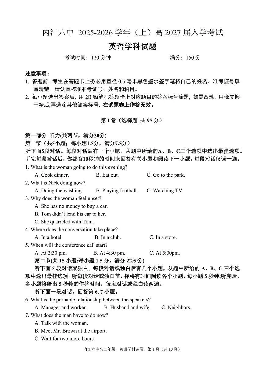 四川省内江市第六中学2025-2026学年高二上学期入学考试英语试卷+答案第1页