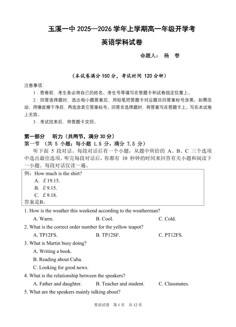 云南省玉溪第一中学2025-2026学年高一上学期开学考试英语试卷+答案