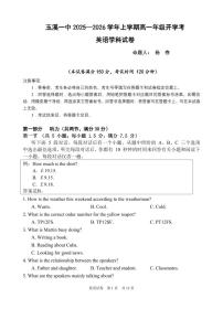 云南省玉溪第一中学2025-2026学年高一上学期开学考试英语试卷+答案