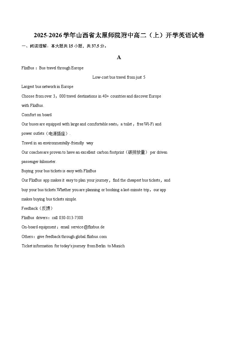 2025-2026学年山西省太原师院附中高二(上)开学英语试卷-自定义类型第1页