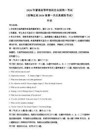 四川省广安市前锋区高2026届上学期第一次高考全真模拟考试英语试题（含答案）