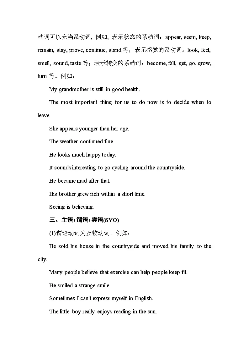 高中英语基础语法汇编 chapter 1 八大基本句型 讲义-2026届高三英语上学期一轮复习专项(全国通用)第2页