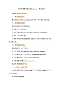 高中英语基础语法汇编 chapter 4 情态动词 讲义-2026届高三英语上学期一轮复习专项（全国通用）