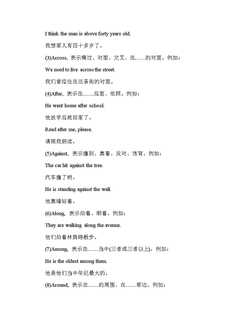 高中英语基础语法汇编 chapter 9 介词 讲义-2026届高三英语上学期一轮复习专项(全国通用)第2页