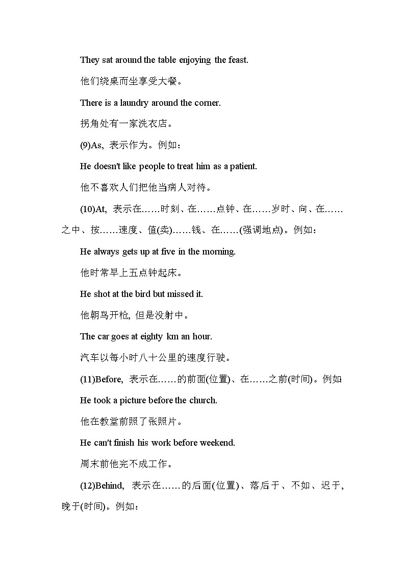 高中英语基础语法汇编 chapter 9 介词 讲义-2026届高三英语上学期一轮复习专项(全国通用)第3页