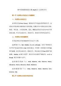 高中英语基础语法汇编 chapter 11 名词性从句 讲义-2026届高三英语上学期一轮复习专项（全国通用）