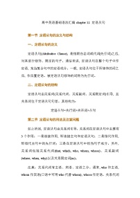 高中英语基础语法汇编 chapter 12 定语从句 讲义-2026届高三英语上学期一轮复习专项（全国通用）