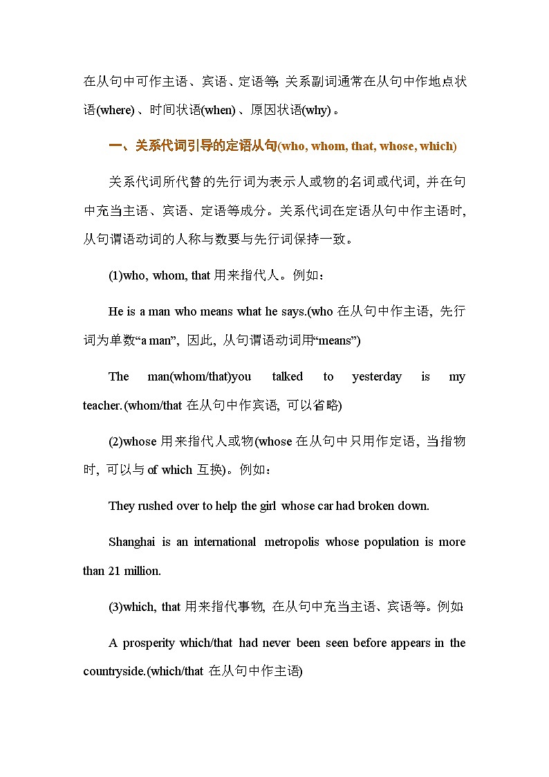 高中英语基础语法汇编 chapter 12 定语从句 讲义-2026届高三英语上学期一轮复习专项(全国通用)第2页