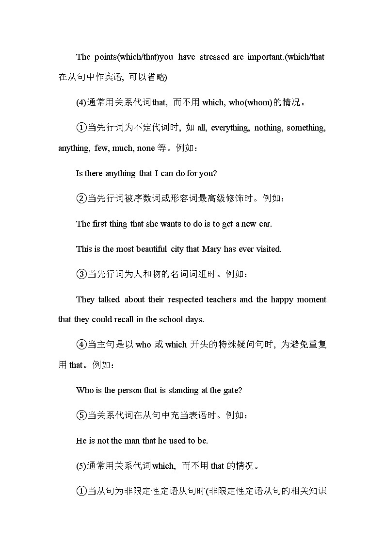 高中英语基础语法汇编 chapter 12 定语从句 讲义-2026届高三英语上学期一轮复习专项(全国通用)第3页