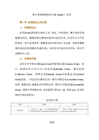 基础语法汇编 chapter 5 名词讲义 2026届高考英语一轮复习（全国通用）