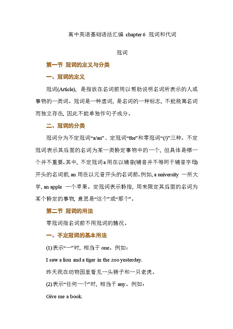基础语法汇编 chapter 6 冠词和代词 讲义 2026届高考英语一轮复习(全国通用)第1页