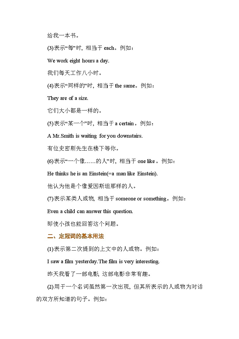 基础语法汇编 chapter 6 冠词和代词 讲义 2026届高考英语一轮复习(全国通用)第2页