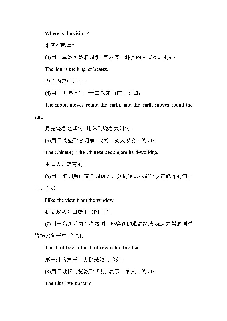 基础语法汇编 chapter 6 冠词和代词 讲义 2026届高考英语一轮复习(全国通用)第3页