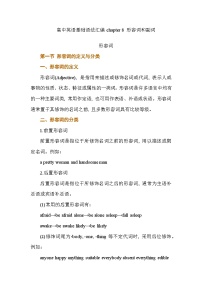 基础语法汇编 chapter 8 形容词和副词 讲义 2026届高考英语一轮复习（全国通用）