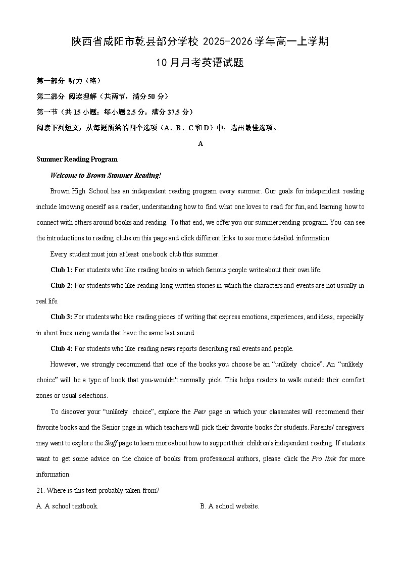 陕西省咸阳市乾县部分学校2025-2026学年高一上学期10月月考英语试题(学生版)第1页
