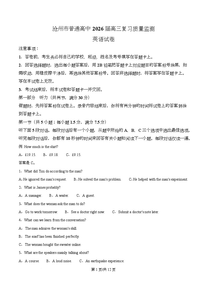 河北省沧州市普通高中2026届高三复习质量检测+英语第1页