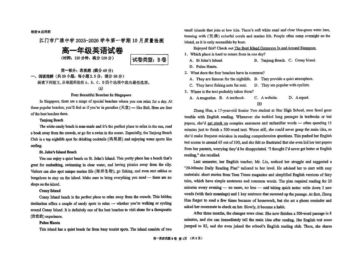 广东省江门市新会区广雅中学2025-2026学年高一上学期10月月考英语试题B卷(无答案)第1页