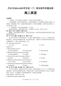 辽宁省丹东市2024-2025学年高二下学期期末教学质量监测英语试卷（含答案）