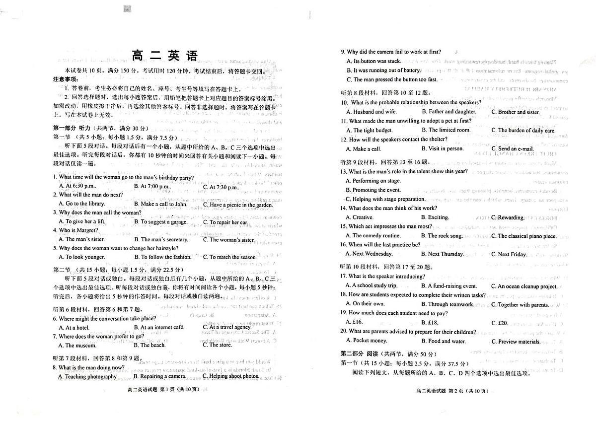 山东省威海市2024-2025学年高二下学期期末考试英语试题第1页