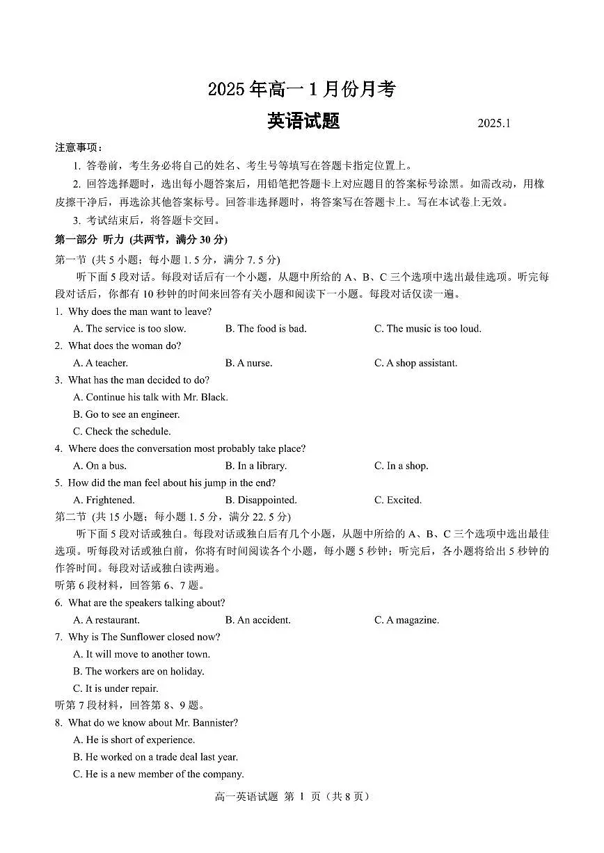 山东省济宁市第一中学2024-2025学年高一上学期1月月考试题英语试卷第1页