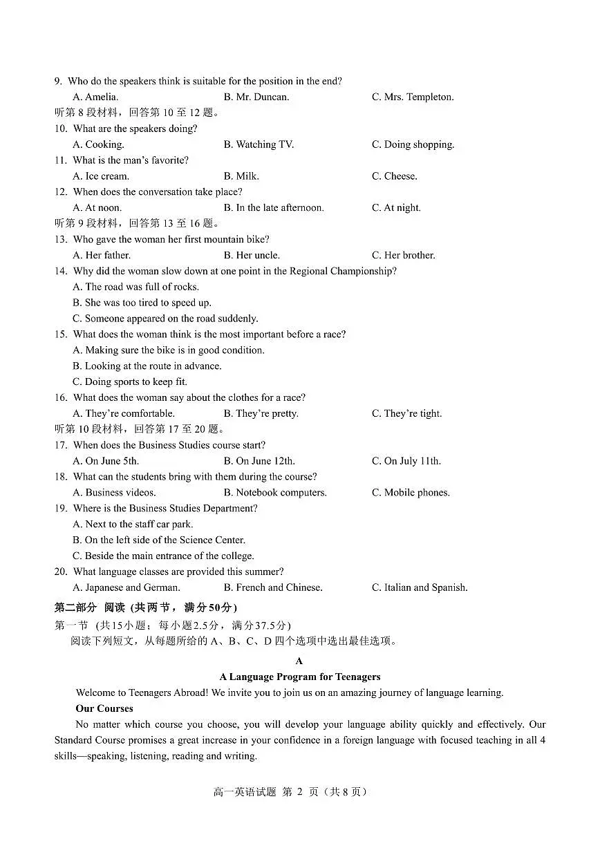 山东省济宁市第一中学2024-2025学年高一上学期1月月考试题英语试卷第2页