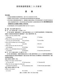 河南洛阳强基联盟联考2025-2026学年高二上学期10月考试英语试卷