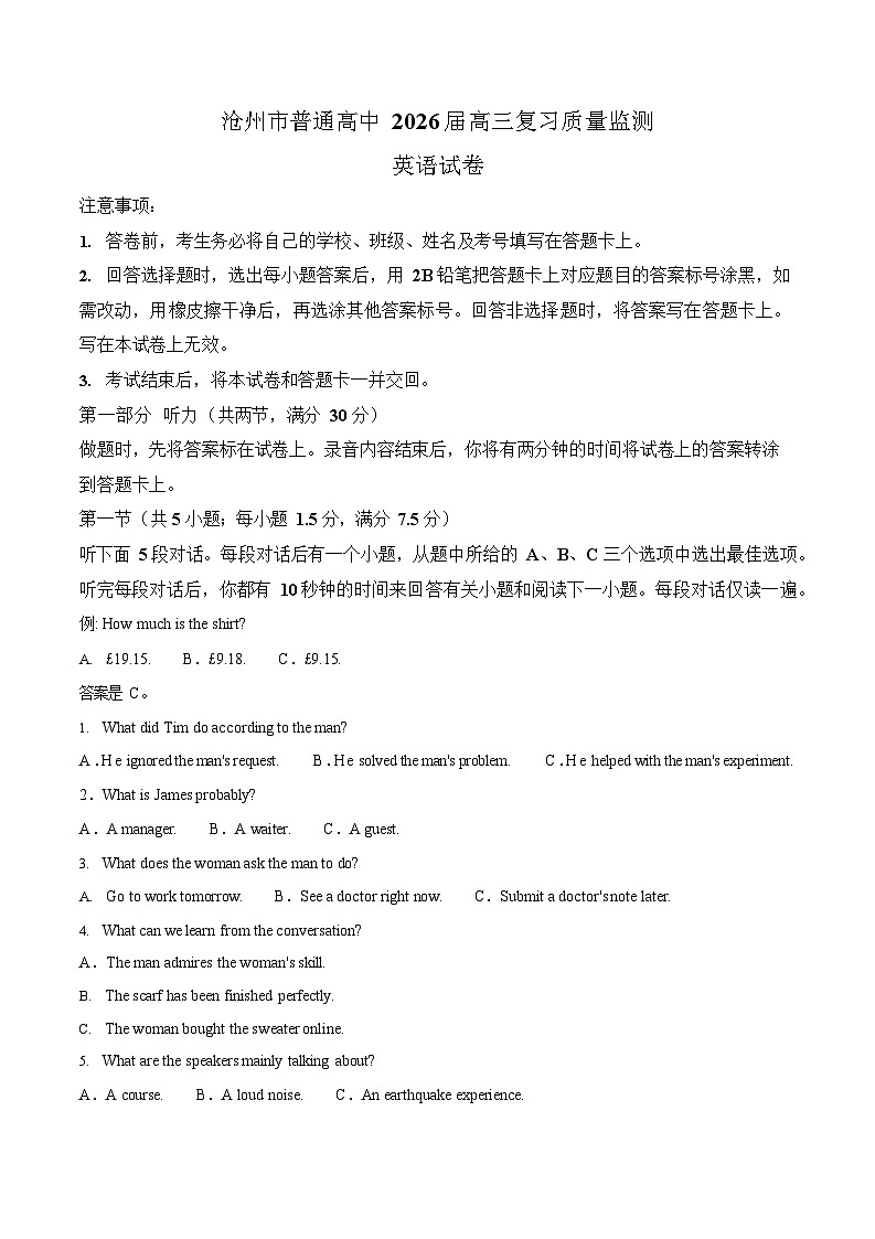 河北省沧州市普通高中2026届高三一轮复习10月考试英语试卷第1页